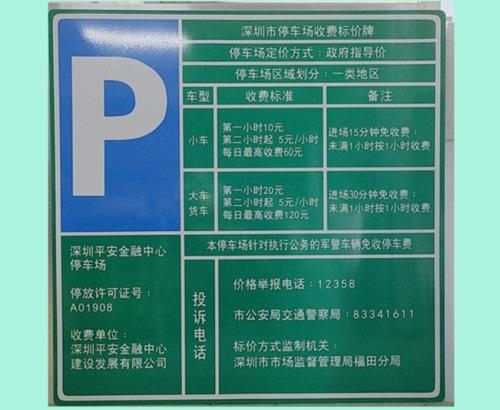 停車場(chǎng)收費(fèi)告示牌